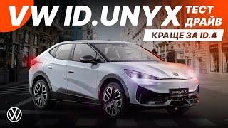 VW ID.UNYX TEST DRIVE - Is it better than ID.4?