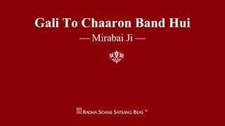 Gali To Chaaron Band Hui - Mirabai Ji - RSSB Shabad