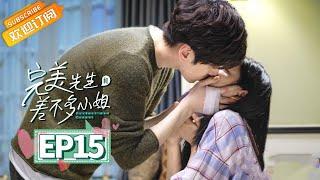 【ENG SUB】EP15 Perfect And Casual [MGTV Drama Channel]