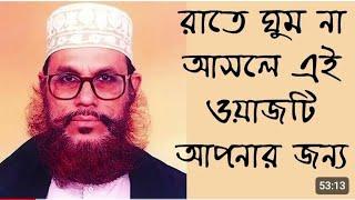 বিশ্ব নবীর উপর প্রথমে যেভাবে কোরআন শরীফ নাযিল হয়েছিল // কোরআন নাজিল / Waz Saidi / tafseer mahfil