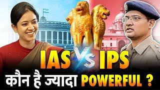 IAS vs IPS : कौन कितना Powerful ? | DM vs SP: Who Is More Powerful In India ?