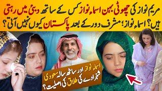 Facts of Asma Nawaz; Maryam Nawaz young sister| Why Nawaz Sharif unpopular daughter living in Dubai?