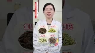 鱼腥草加三宝，皮肤瘙痒用得到 湿疹 荨麻疹 鱼腥草 中医 硬核健康科普行动