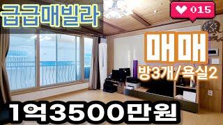 경기광주빌라매매 회덕동 저렴한 급매빌라 1억3500만원