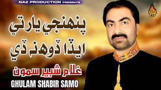 PENHJI YAAR TE - Ghulam Shabir Samo - Album 02 - Hi Ress Audio - Naz Production