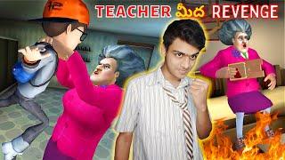 TEACHER మీద  REVENGE |  Scary Teacher 3D Prank Gameplay