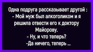 ‍️Как Жена Решила Отвести Мужа К Доктору Майорову! Сборник Новых Смешных Анекдотов! Юмор!