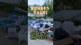 너의 흔적은 더럽다 #캠핑카여행 #차박캠핑 #camping #쓰레기투기 #분리수거 #클린캠핑