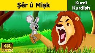 Şêr û Mişk | Lion and the Mouse in Kurdi | Çîrokên akurdî | Kurdish Fairy Tales