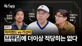 ️ 스타벅스는 왜 고객의 이름을 불러줄까?  | 성공하는 핫플의 비밀  ep1 (허준, 박재현, 위승준)