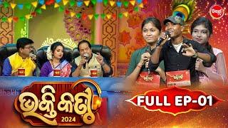 Bhakti Kantha - Reality Show - Full Episode - 01- Panchanan Nayak,Sourav,Jyotirmayee