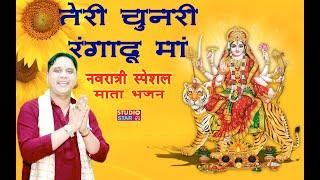 माँ तेरी चुनरी इसी रंगा द्यु | 2023 Latest Navratri Bhajan | Mukesh Sharma Urlana | New Mata Bhajan