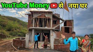 देहाती लोग YouTube Money से बनाए इतना बड़ा घर | Build A New House With Youtube Money