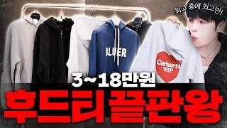 수많은 '후드티'가 있지만.. 딱 6가지만 추천하겠습니다 [탑오브탑]