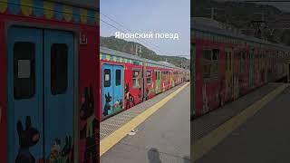 японский поезд #japan