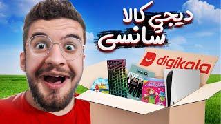 مسخره  ترین وسایل دیجی کالا رو خریدم 