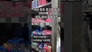 쇼핑카트로 약을 사는 #창고형약국 #메가팩토리약국