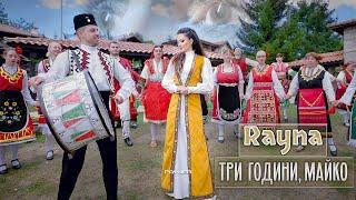 Rayna - Tri godini, mayko * Райна - Три години, майко I Official video 2024