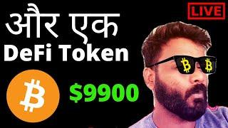 कहाँ जायेगा BITCOIN PRICE?  और एक DeFi Token Launch.