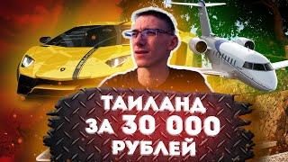  Выживание в Таиланде на 30к рублей | Сколько стоит жить в Таиланде в 2024? | Из России в Таиланд