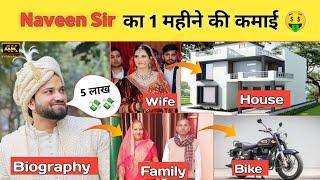 Naveen Sir lifestyle 2024 || RWA || Monthly income || Wife || Family|| ABHI FACT TV || #rwa