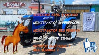 Джинма 244: Мінітрактор з Реверс  Але БЕЗ! Золотий кінь Jinma 244 (3244, 264). Купити із знижкою 