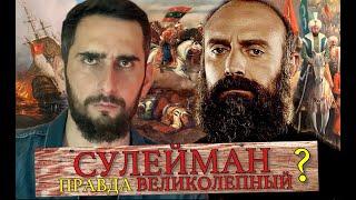 Султан Сулейман I Великолепный век I ЧОМАЕВ