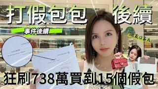 打假包包後續！ Sherry被質疑賣假貨？留言區Q&A Sherry為何遠赴中國鑑定