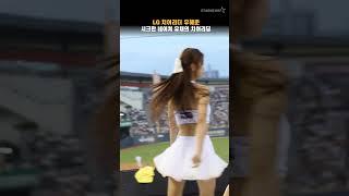 LG 치어리더 우혜준, 시크한 네이쳐 유채의 치어리딩