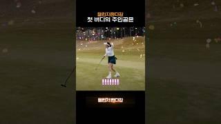 챌린저 한다감 첫 버디의 주인공은? #박주영프로 #한진선프로 #유희관 #한다감