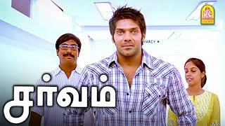 என் ஆள் முன்னாடி ,  ஏன் டா என் மானத்த வாங்குறீங்க ! | Sarvam HD Movie Scenes | Aarya | Trisha