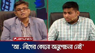 ছাত্র-জনতা হত্যায় আওয়ামী লীগের বিচার হতে হবে: হাসনাত | Hasnat | Press Secretary | Jamuna TV