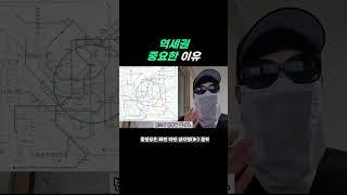 역세권이 아파트 선택에 미치는 영향 - 필수 체크 포인트!