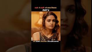 (Part 6) लड़की को सबक सिखाया  | Mahesh Babu  sarkaru vaari paata hindi dubbed Explain #southmovie