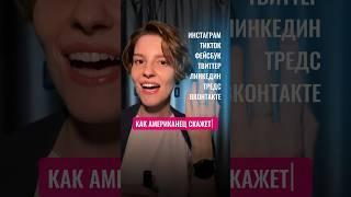 А вы знали? Подпишитесь и учите английский легко  #шортс #английский #английскийязык #айти