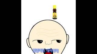 햇빛은 쨍쨍 대머리는 반짝_별