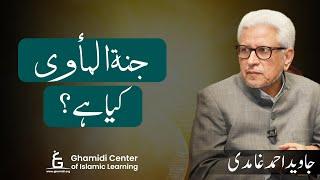 Jannatul mawa | جنّة المأوى کیا ہے؟ | Javed Ghamidi | Hassan Ilyas | GCIL Live