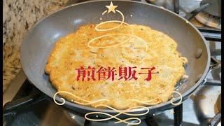 【VLOG #20】小白的翻车海鲜饼 | 一个平平无奇的煎饼贩子 | Seafood Pancake