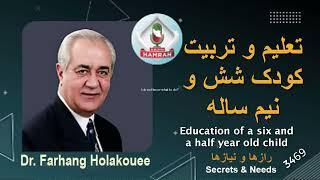 تعلیم و تربیت کودک شش و نیم سالهEducation of a six and a half year old child