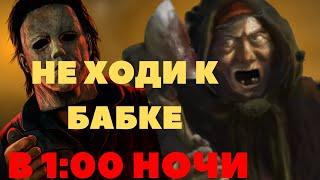 НЕ ХОДИ К БАБКЕ В ЧАС НОЧИ! СТРАШНАЯ ИСТОРИЯ НА НОЧЬ.СТРАШИЛКА НА НОЧЬ