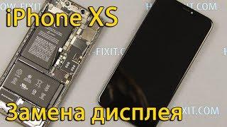 Замена дисплея iPhone XS