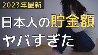 【悲報】日本人の年代別貯金額がやばい/20代/30代/40代/50代/60代/70代