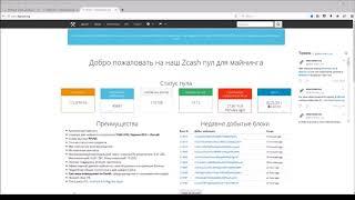 Как майнить криптовалюту Zcash на пуле flypool