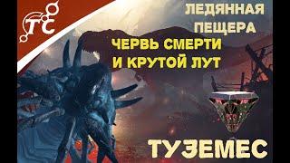 Ark:Survival Evolved Ragnarok(Червь Смерти)Легкое прохождение