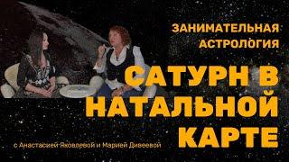 ВЕЛИЧИЕ САТУРНА / ПЛАНЕТА ОГРАНИЧЕНИЙ / Занимательная астрология #сатурн #гороскоп #астрология