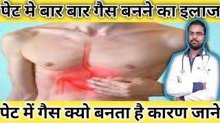 पेट में गैस का इलाज !Pet me gas bane to Kya Kare!Gas in stomach ! Treatment of gas of stomach!Gas!