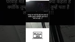 Best Motivational status for UPSC aspirants! Get inspired with UPSC motivation shorts