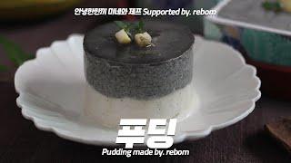 고소한 푸딩 Pudding