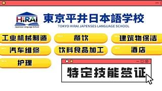 想拿技能类特定技能签证，选这所语言学校没错的～想从事理工科行业的日本留学生们，千万别错过！