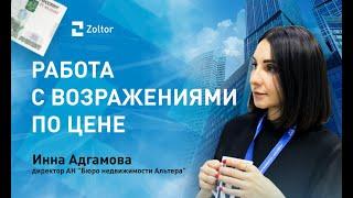 Как работать с возражениями клиентов в недвижимости. Современные техники, которые работают!